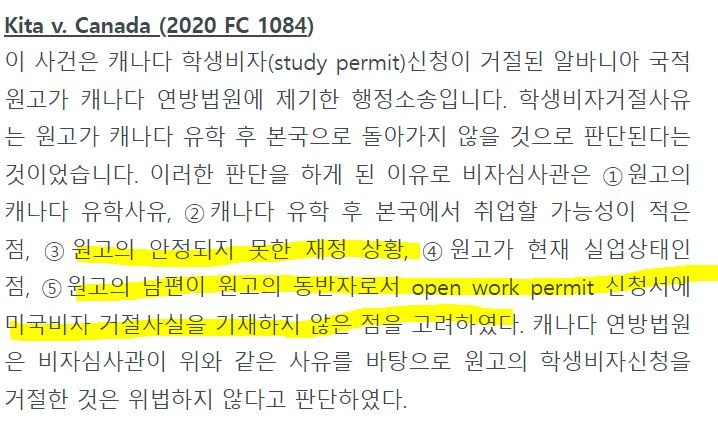 [머피의 이민 전문 변호사 칼럼] 캐나다 학생비자 거절 사례 관련 이미지 10