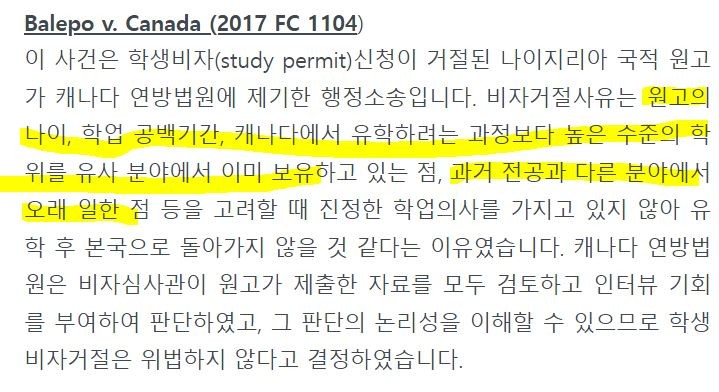 [머피의 이민 전문 변호사 칼럼] 캐나다 학생비자 거절 사례 관련 이미지 11