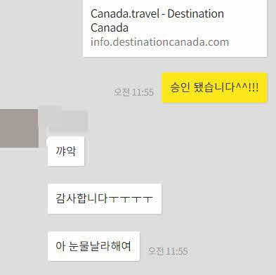 [캐나다비자] eTA 발목도 잡는 범죄기록 :: 거듭된 eTA거절 후, 드디어 승인 받은 후기! 관련 이미지 6