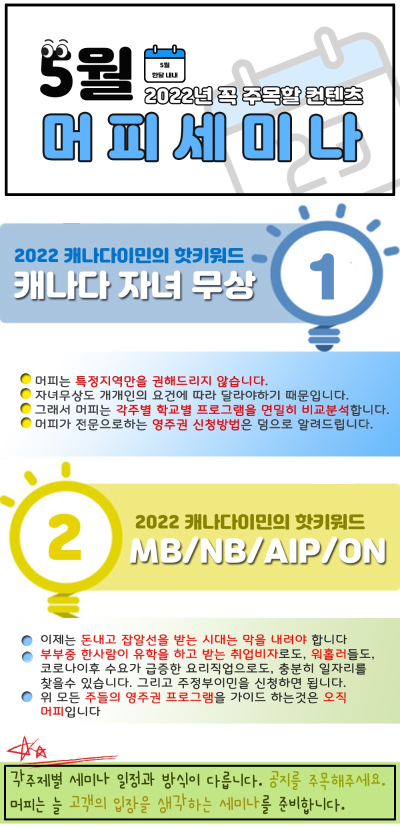 [캐나다이민/유학] 핫한 키워드로 진행하는 5월 머피 세미나 관련 이미지 2