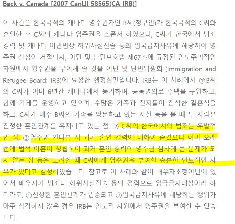 [머피의 이민 전문 변호사 칼럼]범죄기록 있고도 사면없이 초청이민 승인 받을 수 있다고? 관련 이미지 2