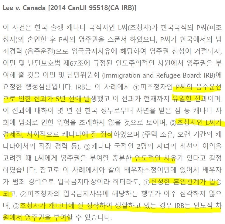 [머피의 이민 전문 변호사 칼럼]범죄기록 있고도 사면없이 초청이민 승인 받을 수 있다고? 관련 이미지 3