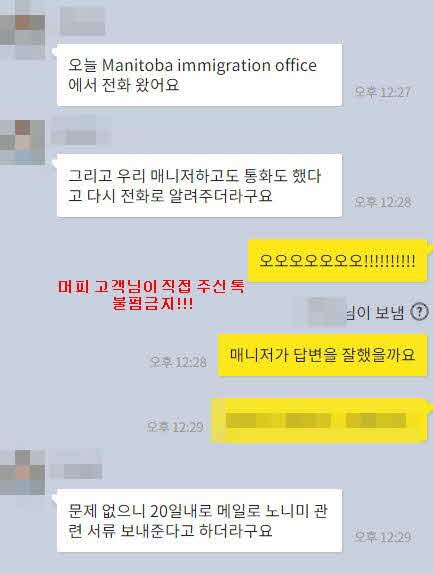 [컨설팅다이어리] 주정부 노미니 받고 연방 수속까지 영주권 승승장구 중인 머피 고객님들! 관련 이미지 4