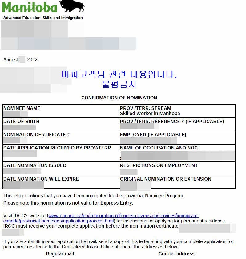 [캐나다이민] 마니토바 주정부 노미니 승인 후기!  - 유학후 이민으로 마니토바에서 영주권 신청, 참 쉽죠? 관련 이미지 3