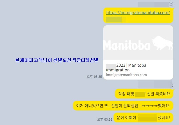 [캐나다이민] 직종타겟으로 선발을 시작한 마니토바, 제너럴 선발과 어떻게 다를까? 관련 이미지 2