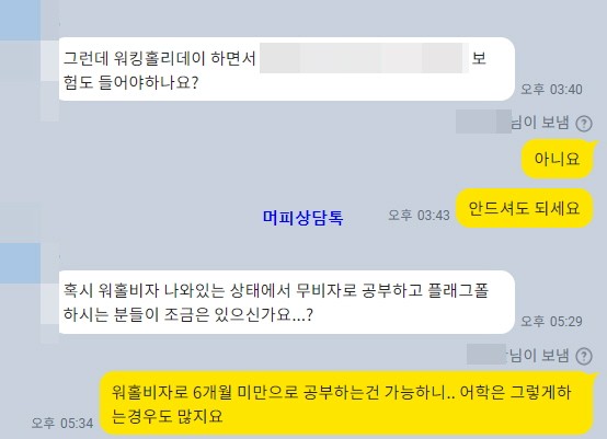 [컨설팅다이어리] 2024워홀을 준비하는 분들은 어떤 계획을 갖고 있을까? - 어학연수 병행 형 관련 이미지 2