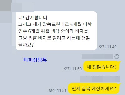 [컨설팅다이어리] 2024워홀을 준비하는 분들은 어떤 계획을 갖고 있을까? - 어학연수 병행 형 관련 이미지 4