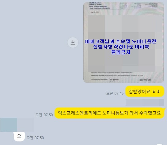 [캐나다이민] 유학후이민 정석루트로 도전한 노바스코샤 주정부 노미니 승인 후기! 관련 이미지 7