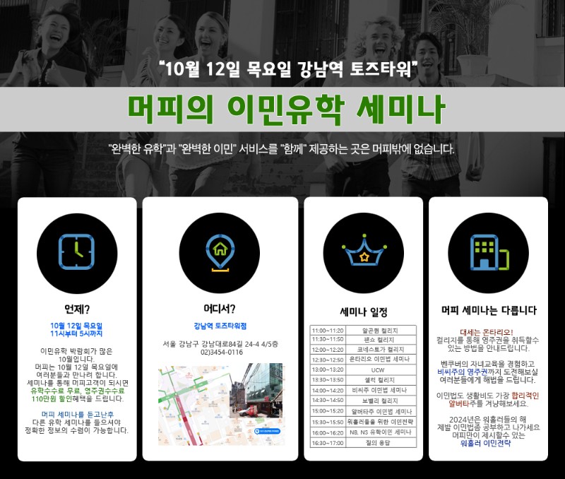 2023년 추계, 머피 캐나다 유학/이민박람회! 2023년 10월 12일 목요일 오픈합니다! 관련 이미지 1
