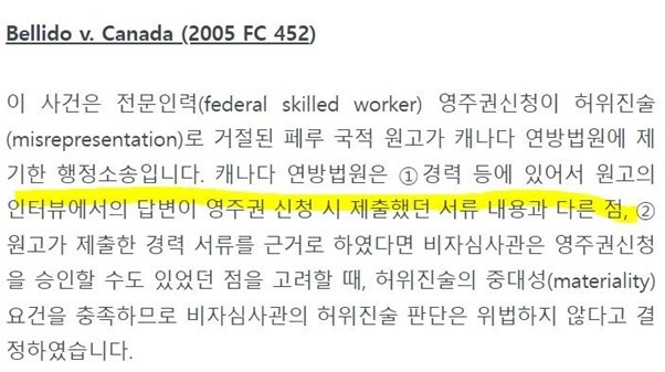 [캐나다이민][머피의 이민변호사 칼럼] 나도내경력을 몰라요- 허위 경력으로 인한 거절 사례 관련 이미지 2