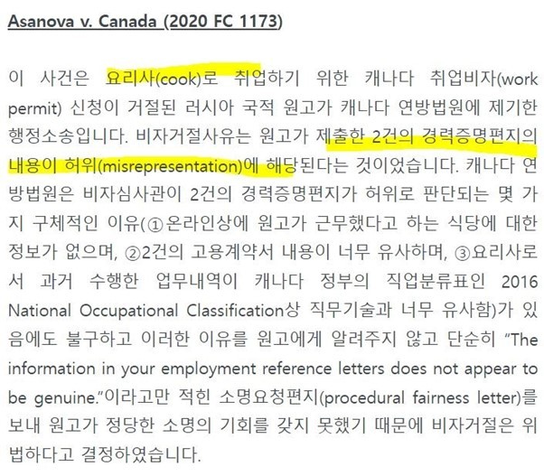 [캐나다이민][머피의 이민변호사 칼럼] 나도내경력을 몰라요- 허위 경력으로 인한 거절 사례 관련 이미지 3
