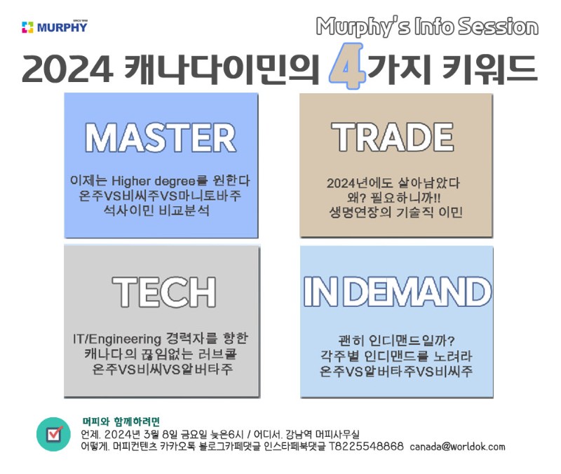 [캐나다이민]2024년 캐나다이민 세미나, 그리고 책 “나를 살리려 떠난 곳에서 환자를 살리며 깨달은 것들 관련 이미지 1