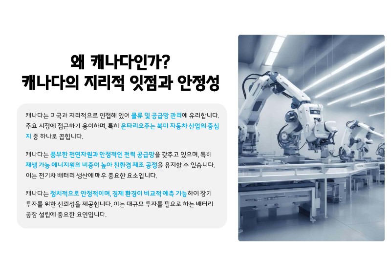 [캐나다유학] 캐나다가 원하는 인재로 등극할 수 있는 팬쇼컬리지 Green Vehicle 관련 이미지 7