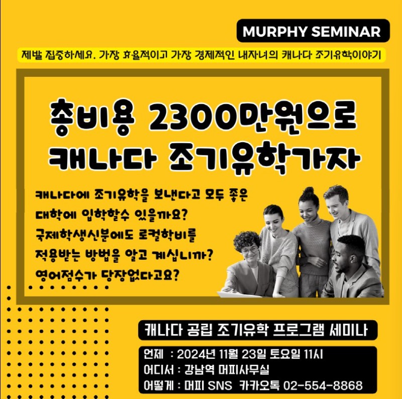 총비용 2300만원으로 보내는 내자녀를 위한 캐나다조기유학 관련 이미지 1