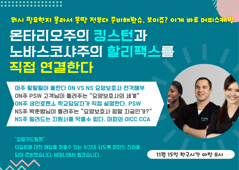 [머피세미나][재공지]  온주 PSW vs 할리팩스 CCA : 전격비교!! 굿! 모닝 줌세미나 (11월 관련 이미지 1