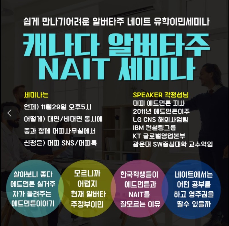 [머피세미나] 모르면 계속 어려운 알버타 주 유학후이민!! 진짜 알버타주를 원한다면 캘거리보다 관련 이미지 1