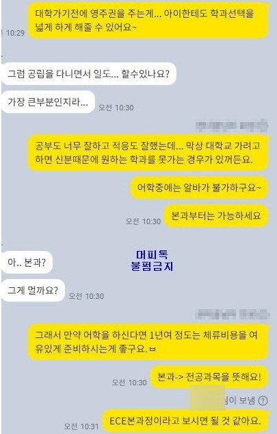 [머피상담] 자녀를 위해 선택한 캐나다이민(유학), 엄빠들이 고민하는 출국 시기는?!! 관련 이미지 2