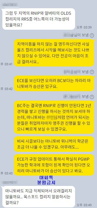 [머피상담] PGWP신청 가능 학과로 재포함된 ECE학과, 어느 주로 가야할까요? 관련 이미지 4