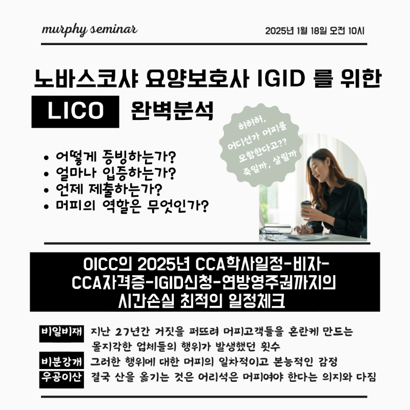 비일비재, 비분강개, 우공이산 : 1월 18일 세미나에 대하여... (CCA 그리고 LICO) 관련 이미지 1
