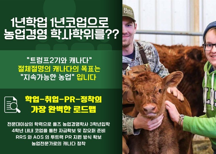 [캐나다유학] 올즈컬리지 농업비즈니스 학사과정 (Bachelor of Applied Science - 관련 이미지 1