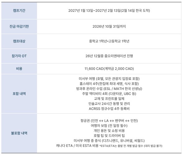 [캐나다캠프] 깐깐한 부모님들이 선택하는 겨울 스쿨링 캠프- 카니 스쿨링 겨울캠프(밴쿠버) 관련 이미지 5
