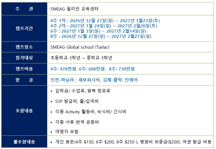 [필리핀캠프] 글로벌 친구들과 함께하는 영어집중 캠프 : SMEAG 글로벌 캠프 소개 관련 이미지 4