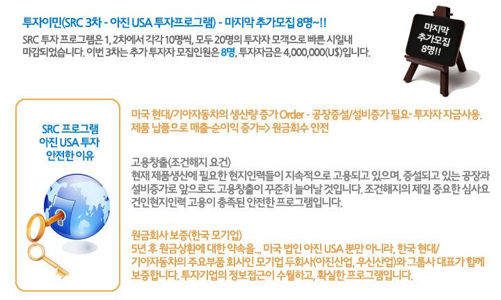 투자이민(SRC 3차 – 아진 USA 투자프로그램) – 마지막 추가모집 8명~!! 관련 이미지 3