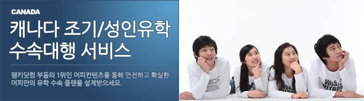 캐나다 조기유학 관련 이미지 1