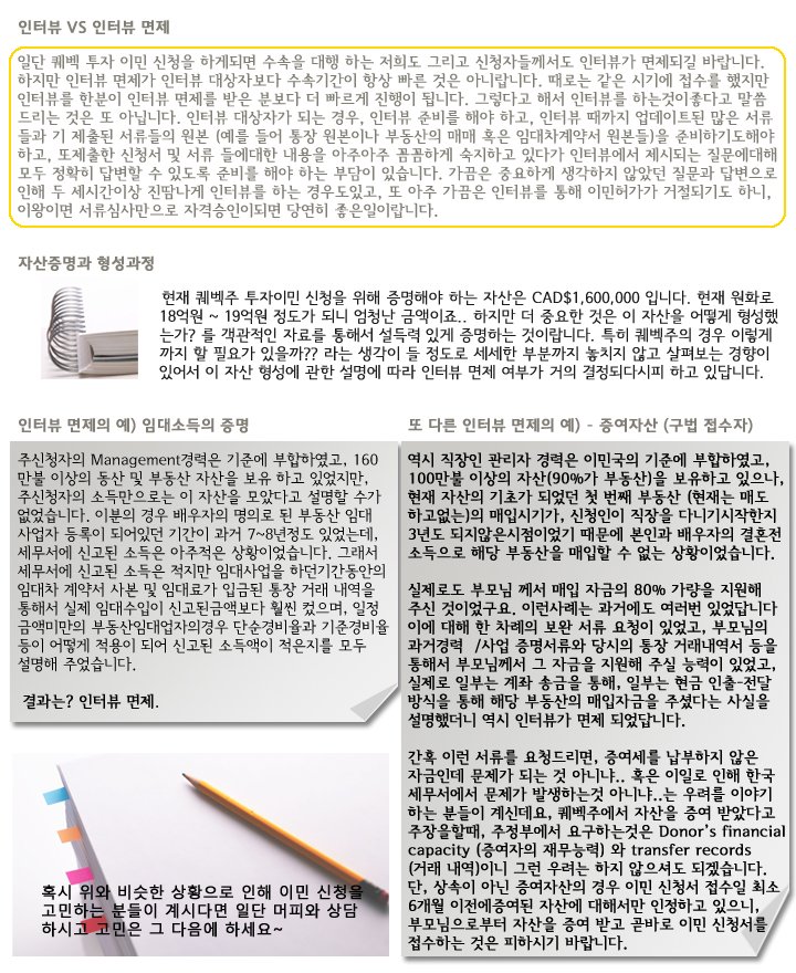 퀘벡을 알아야 퀘벡에 살죠 (III) - 퀘벡 투자이민 인터뷰 면제 받기 관련 이미지 5