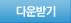 서비스의뢰신청서