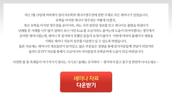 유학후 이민 세미나 자료다운로드 관련 이미지 2