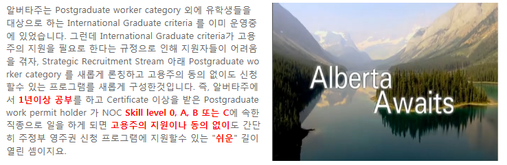 캐나다 알버타 주정부이민 2016년 시행 관련 이미지 1