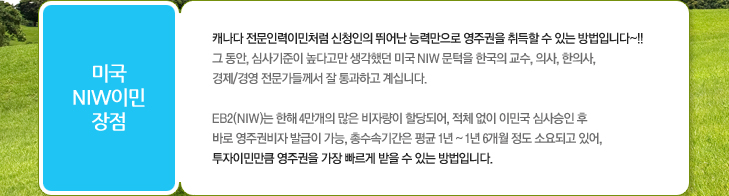 미국전문인력(NIW)도 역시, 머피가 책임집니다. 관련 이미지 2